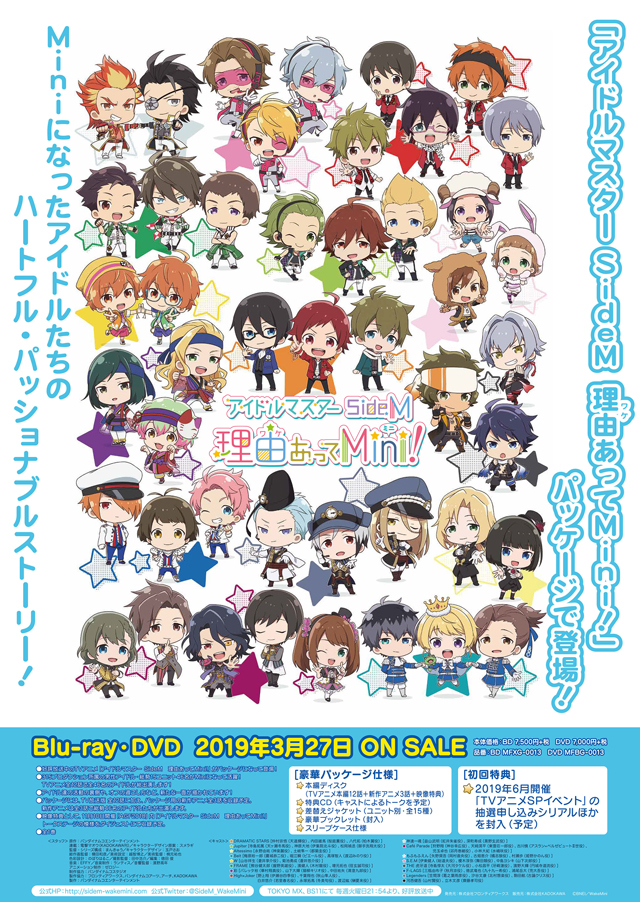 TVアニメ「アイドルマスター SideM　理由あってMini!」Blu-ray・DVD 2019年3月27日発売